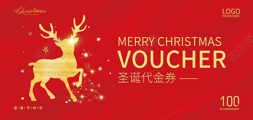 红色高端大气圣诞节促销代金券