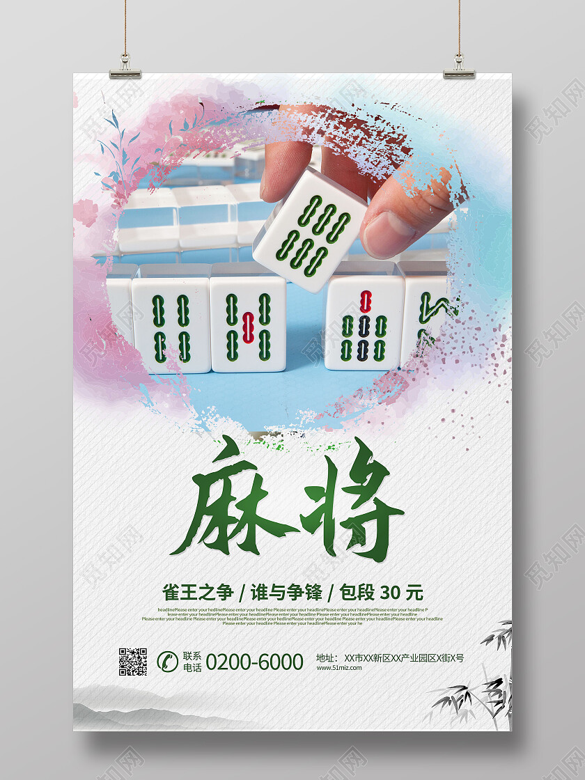 麻将文化益智游戏麻将宣传海报设计麻将海报