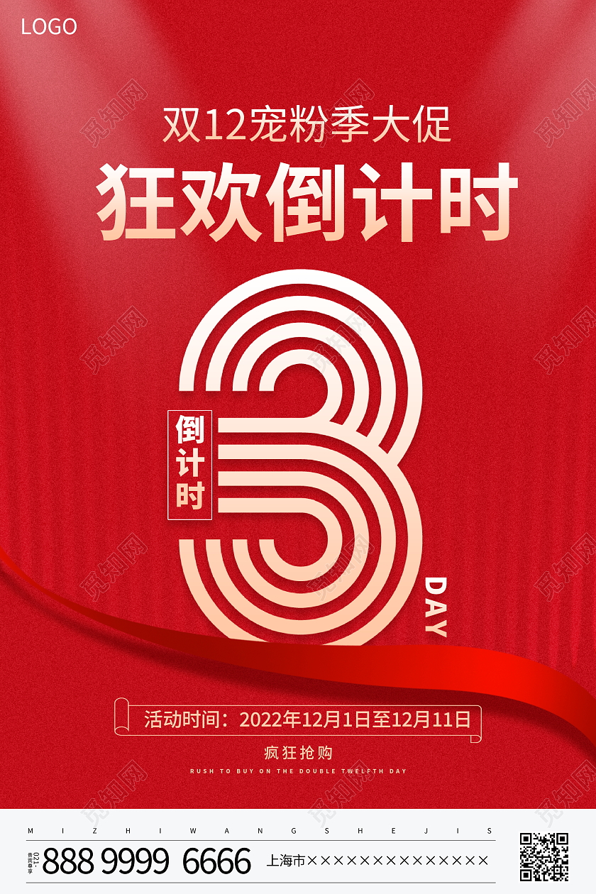 红色大气双十二狂欢倒计时3天宣传促销活动海报
