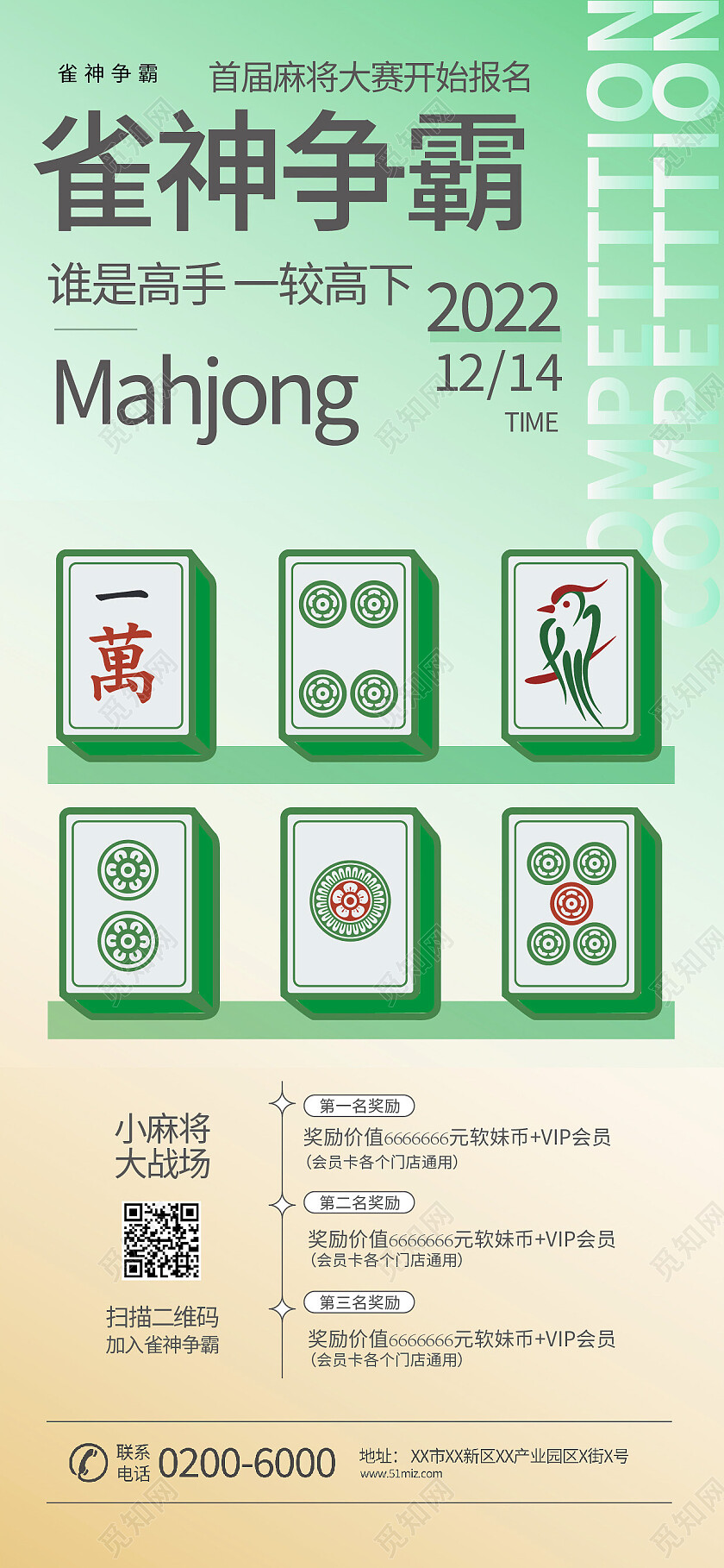 益智游戏麻将宣传手机海报设计麻将手机宣传海报