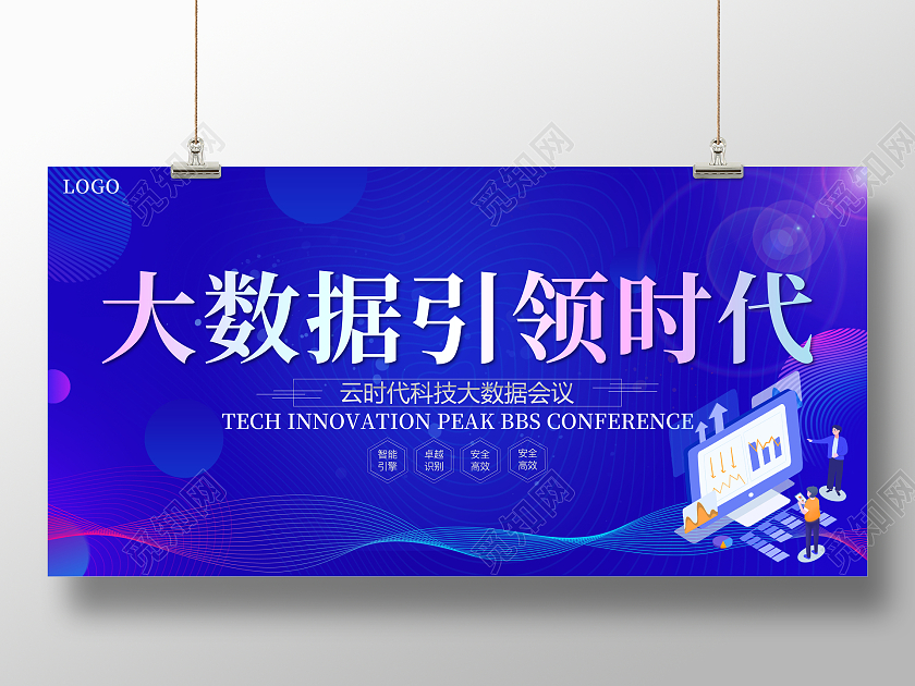 蓝色大气大数据时代科技宣传展板