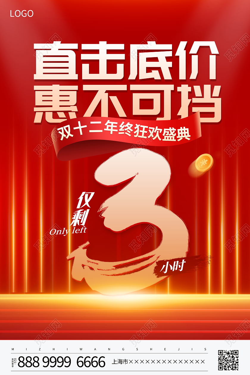 红色大气双十二倒计时3小时宣传促销活动海报
