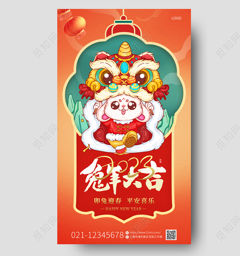 红色喜庆插画2023兔年新年元旦手机宣传海报