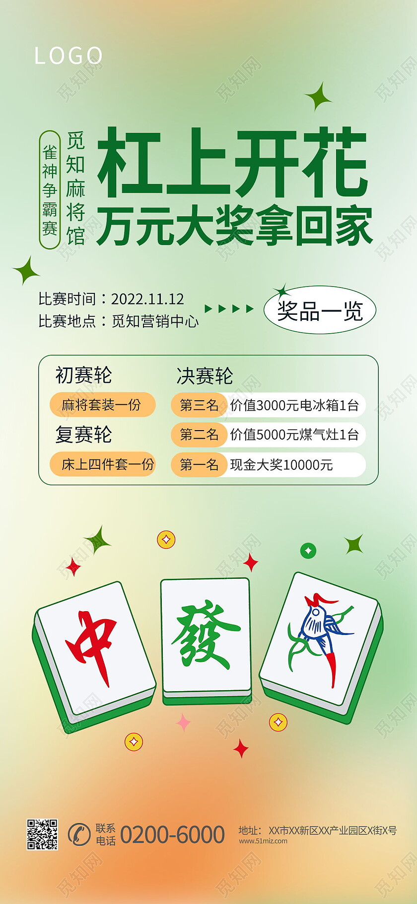 益智游戏麻将宣传手机海报设计麻将手机宣传海报