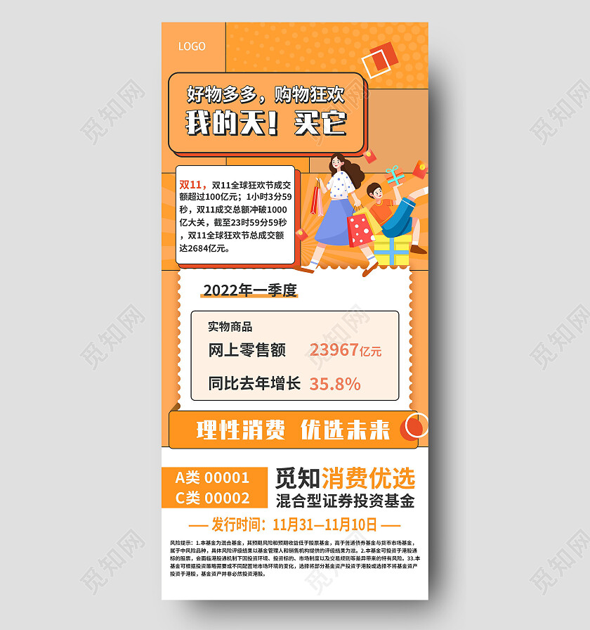 双十一双11购物狂欢促销海报设计双十一手机宣传海报
