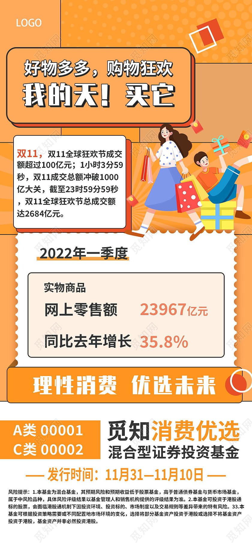 双十一双11购物狂欢促销海报设计双十一手机宣传海报