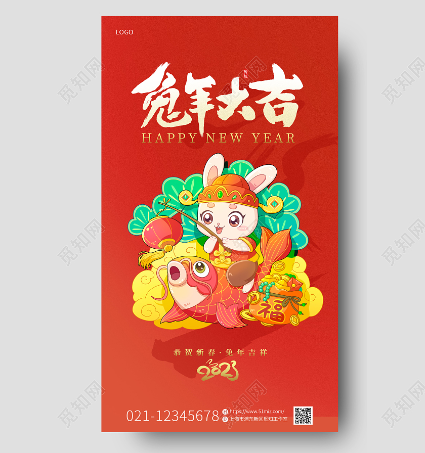 红色喜庆插画2023兔年新年元旦手机宣传海报