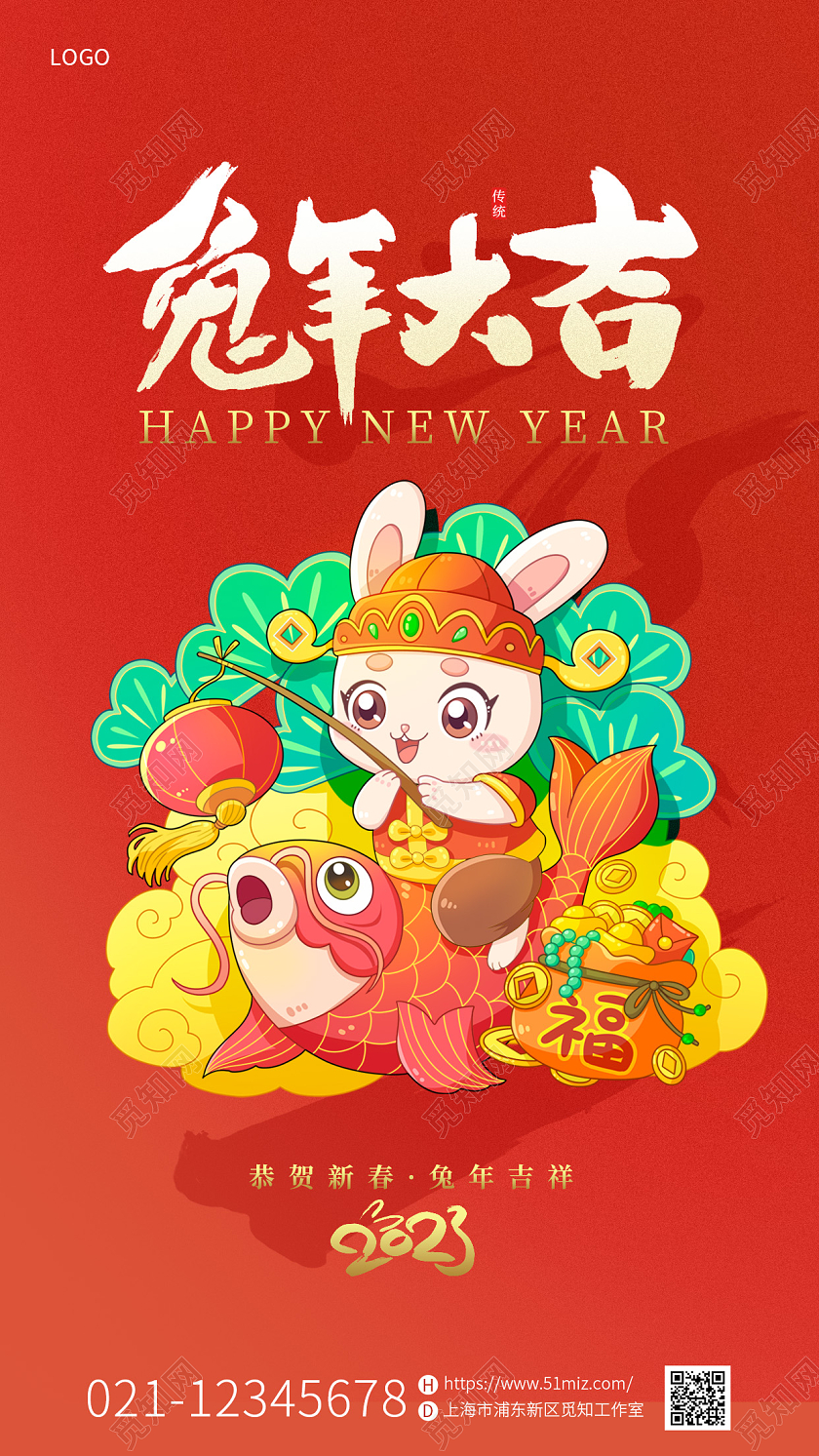 红色喜庆插画2023兔年新年元旦手机宣传海报