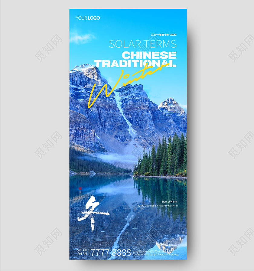 蓝色风景简约立冬冬日冬天雪树雪地手机宣传海报