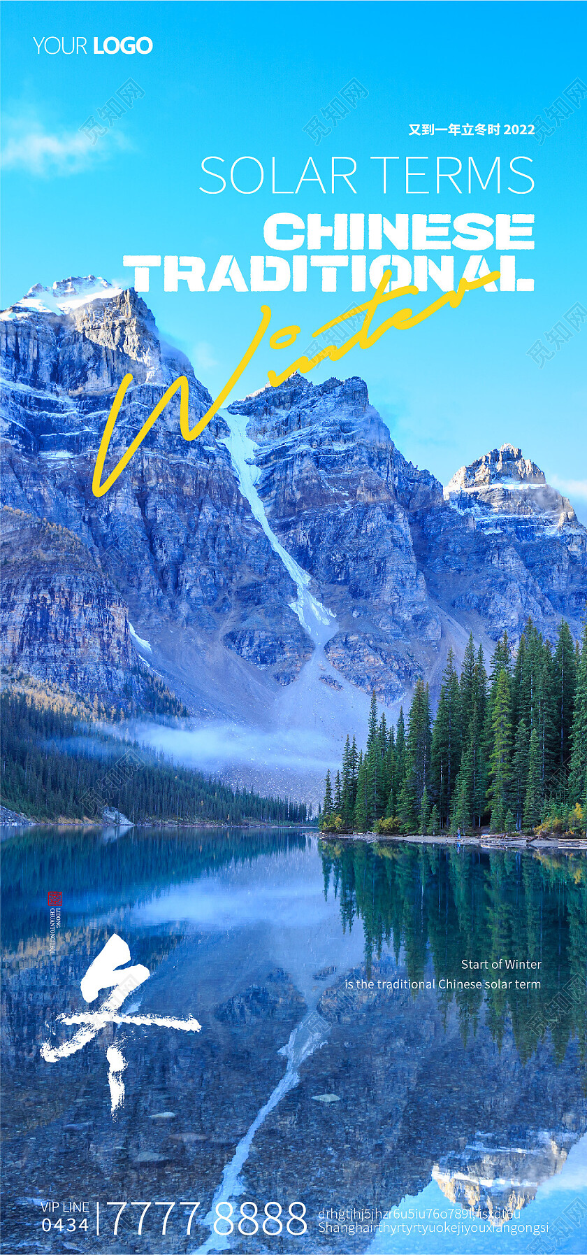 蓝色风景简约立冬冬日冬天雪树雪地手机宣传海报