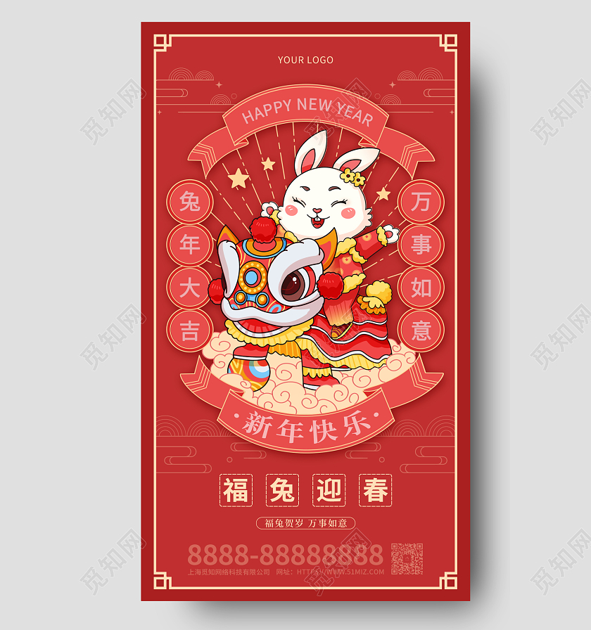 红色卡通插画2023兔年新年手机海报