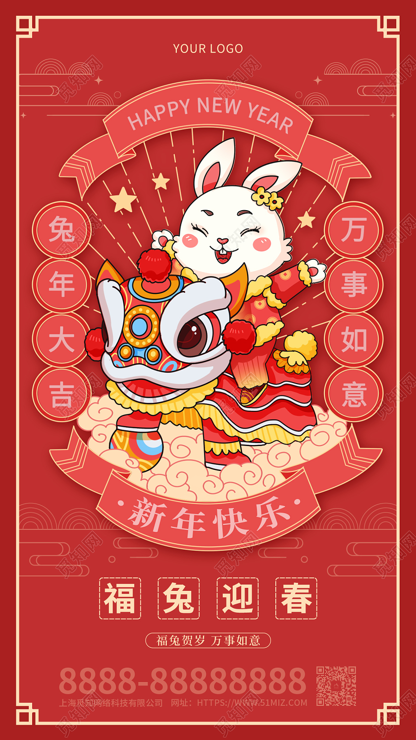 红色卡通插画2023兔年新年手机海报