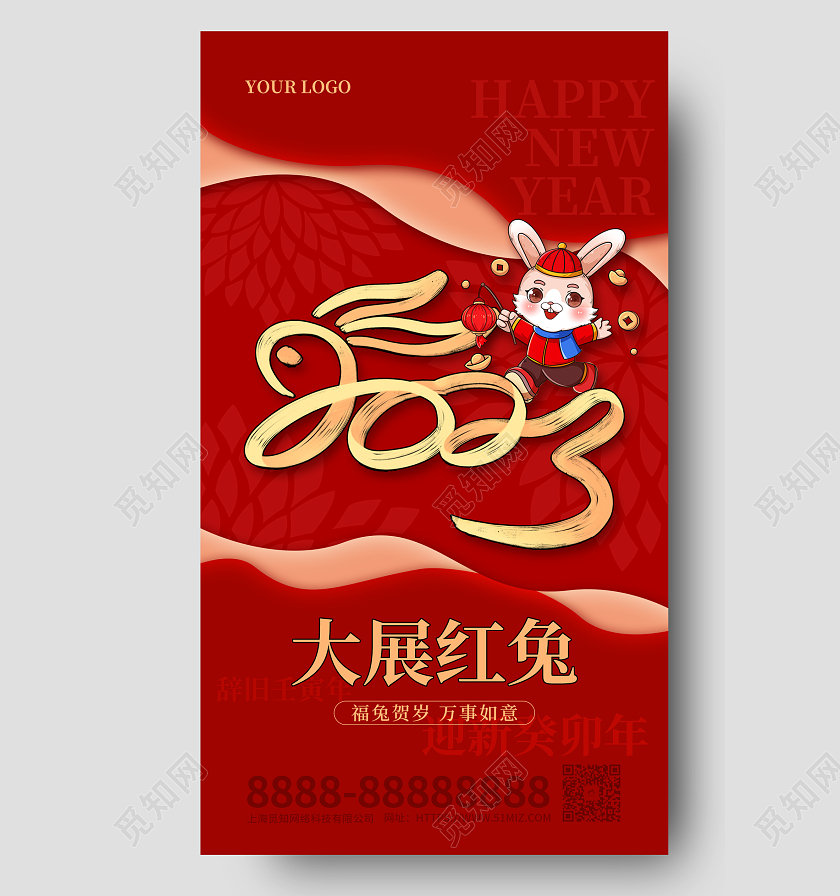 新年快乐红色喜庆卡通2023兔年新年手机海报