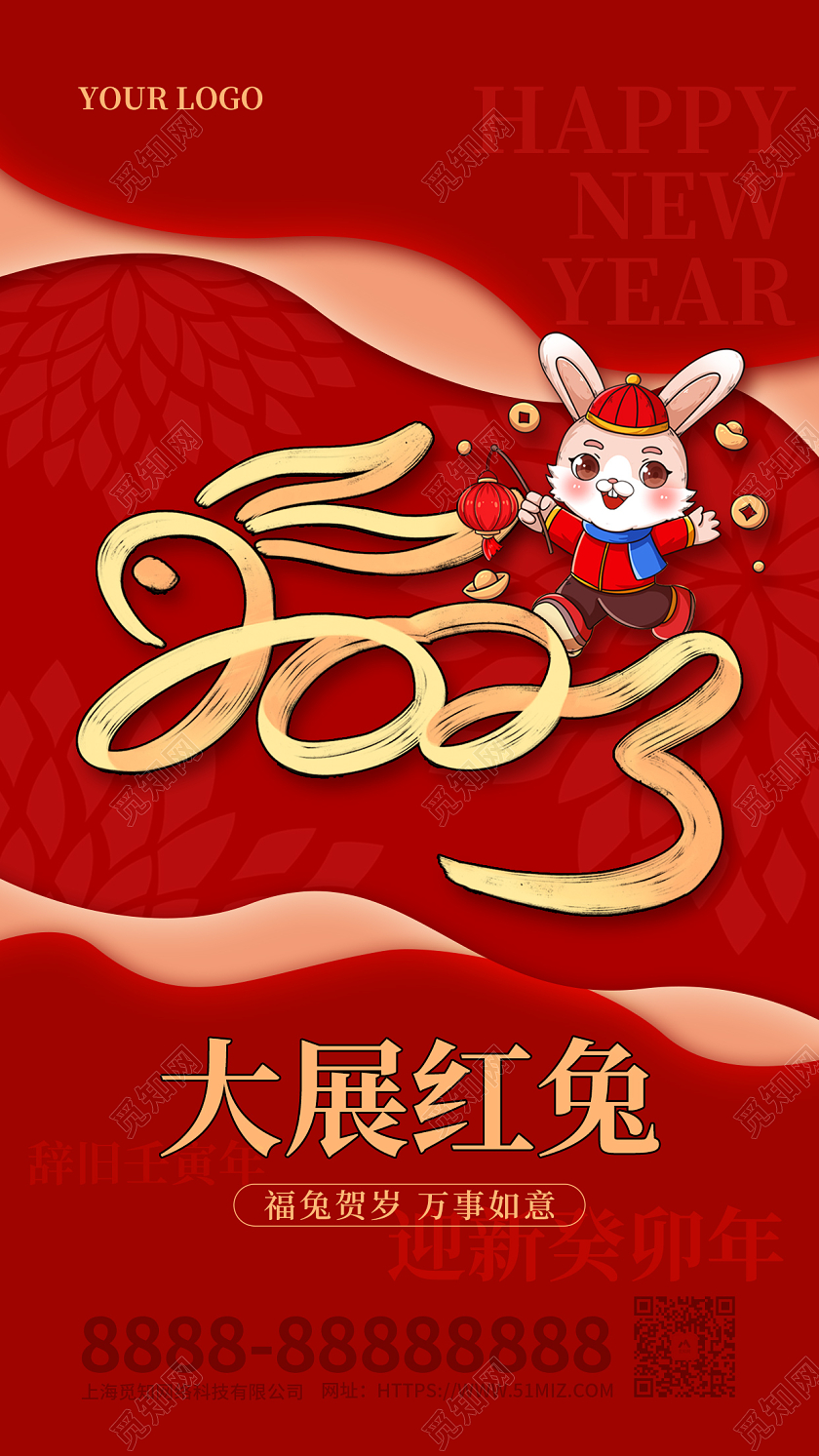 新年快乐红色喜庆卡通2023兔年新年手机海报