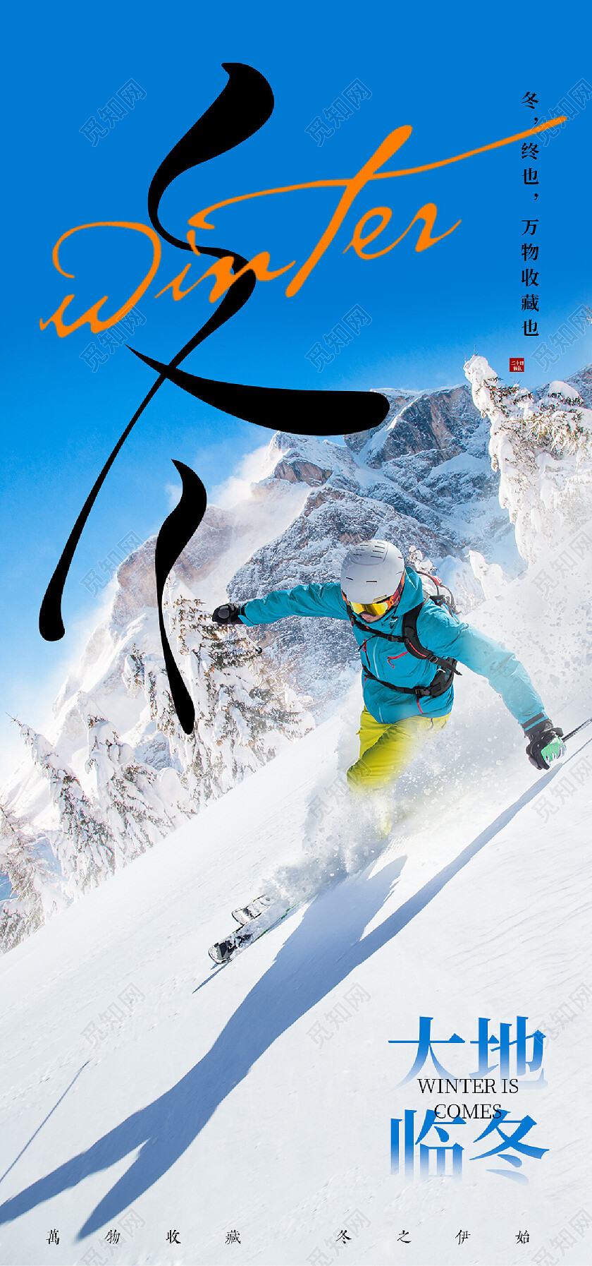 蓝色风景雪山滑雪冬季冬天大地临冬滑雪手机宣传海报