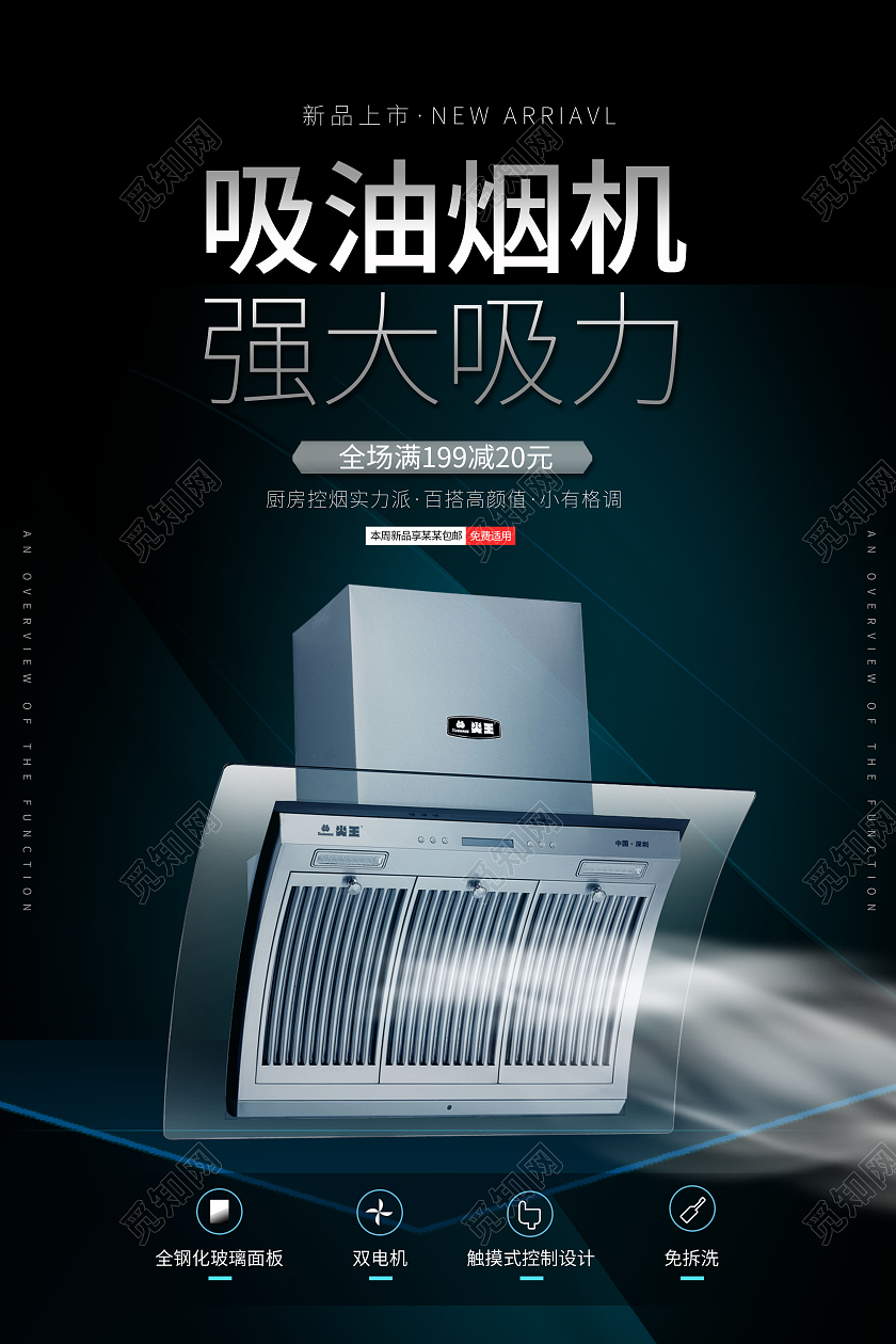 黑色简约吸油烟机宣传促销宣传海报厨卫