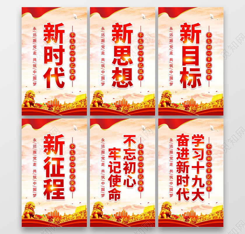 黄色风格新时代新思想宣传海报