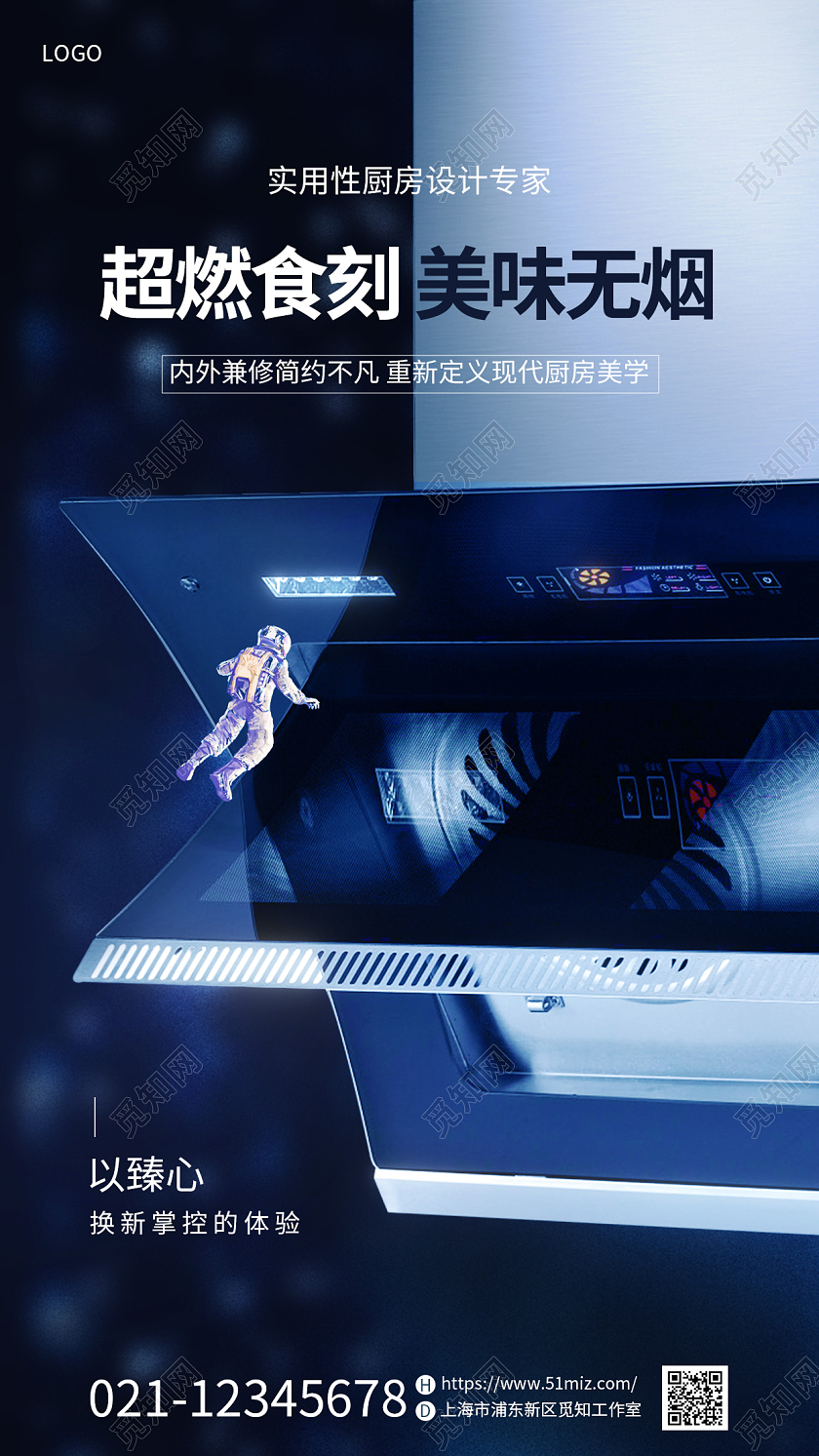 简约家居家电厨卫油烟机宣传促销手机海报