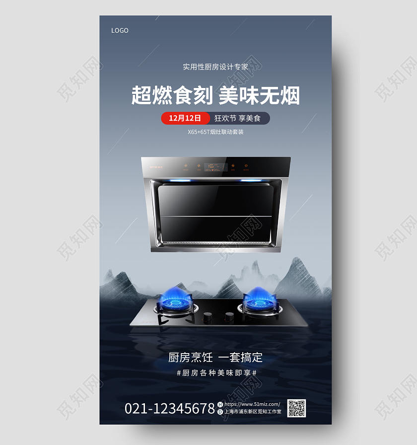 简约家居厨卫油烟机宣传促销手机海报