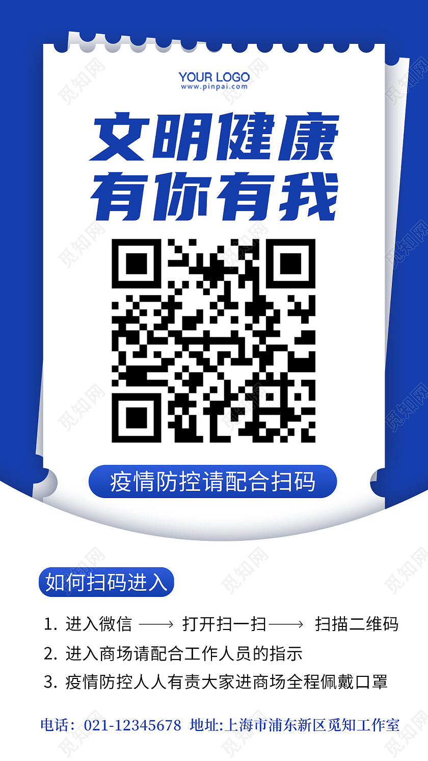 疫情防控二维码手机海报扫码
