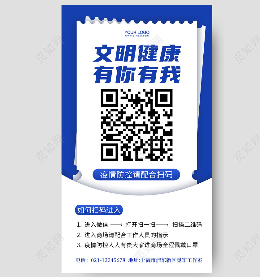 疫情防控二维码手机海报扫码