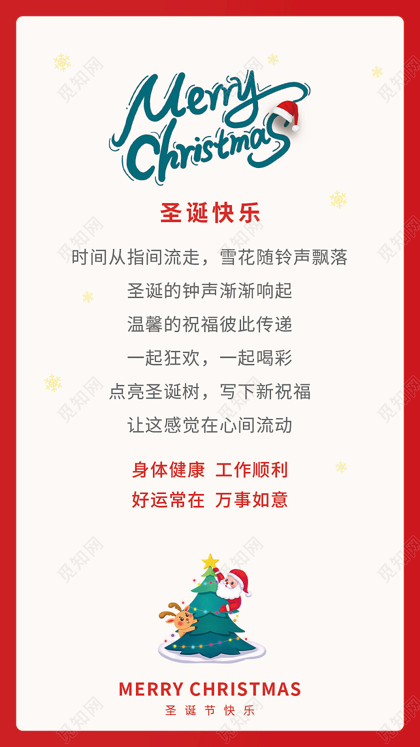 红色卡通背景圣诞节贺卡圣诞节快乐贺卡