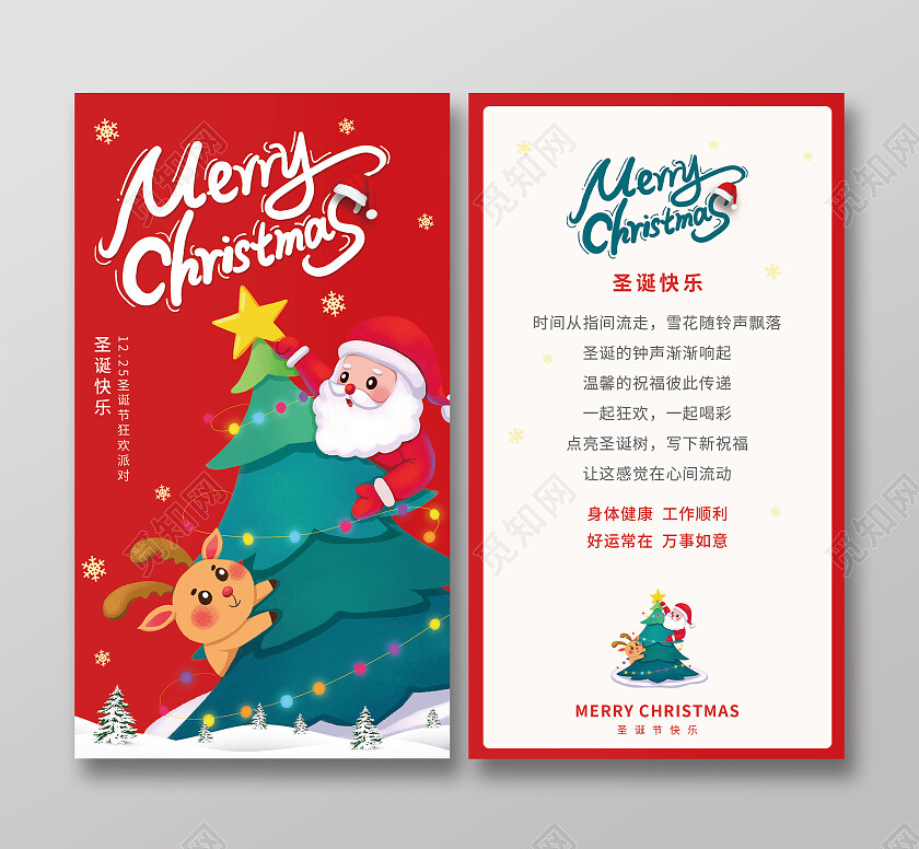 红色卡通背景圣诞节贺卡圣诞节快乐贺卡
