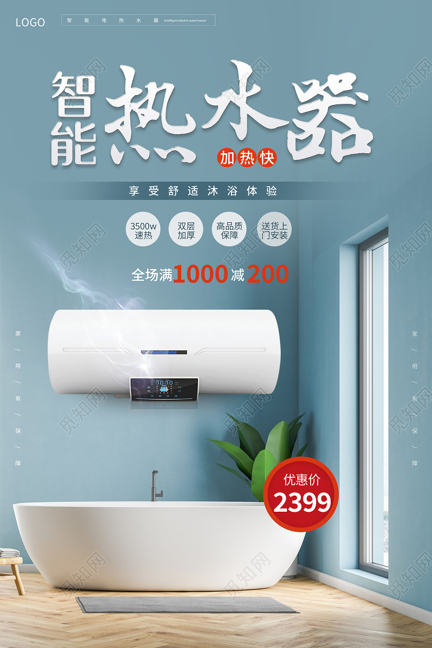 简约清新热水器厨卫宣传促销海报