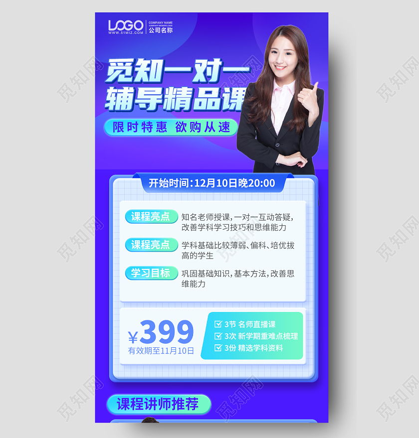 家教辅导班精品课蓝色手机海报