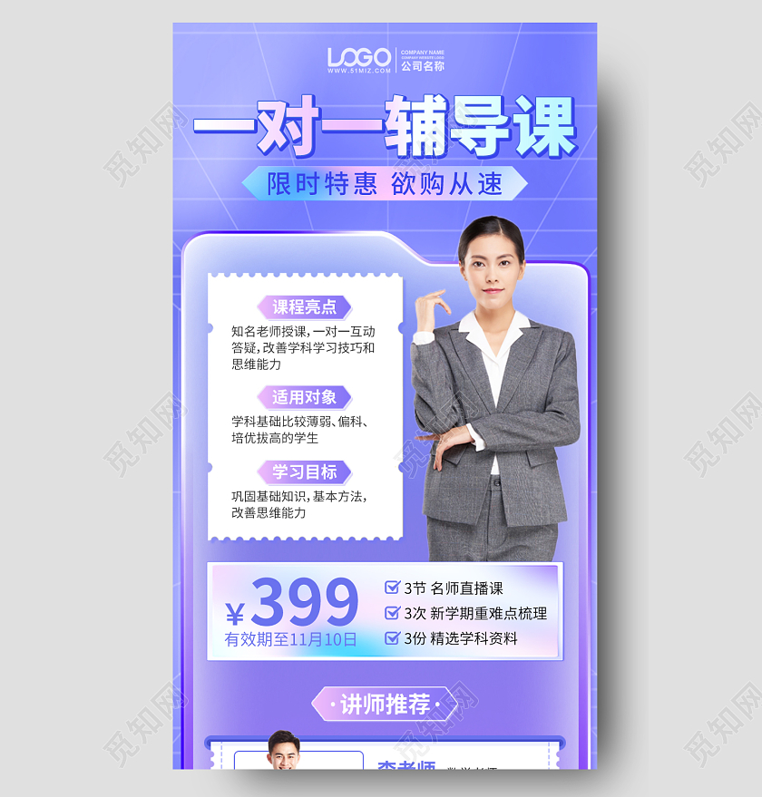 一对一辅导班培训课程手机海报