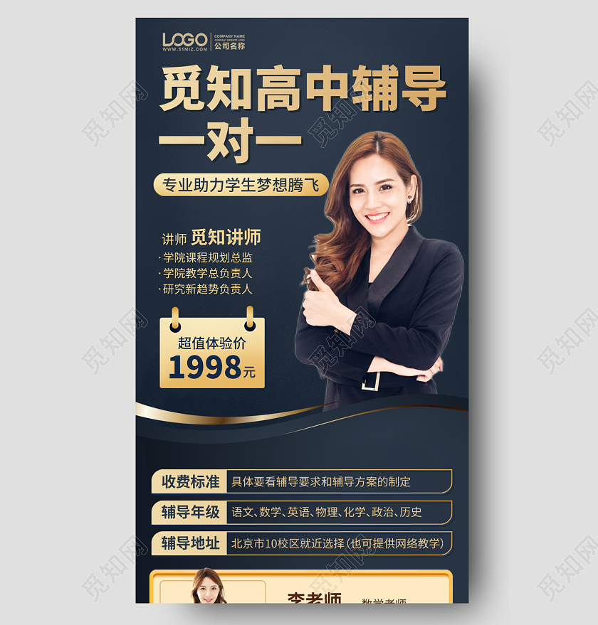 高中辅导培训课程商务手机海报