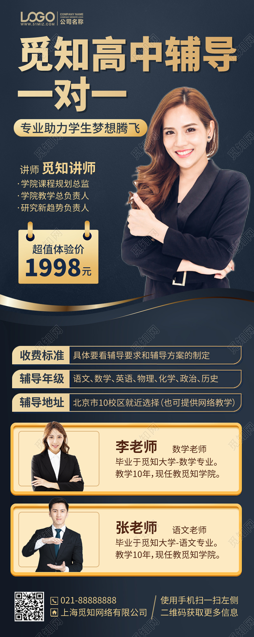 高中辅导培训课程商务手机海报