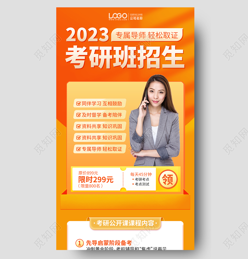 考研培训课程招生橙色手机海报