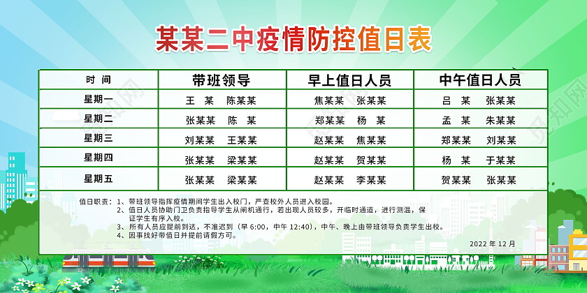 疫情防控值日表展板设计值班表展板