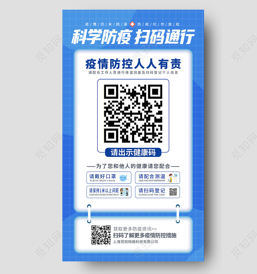 蓝色简约扫码手机文案海报