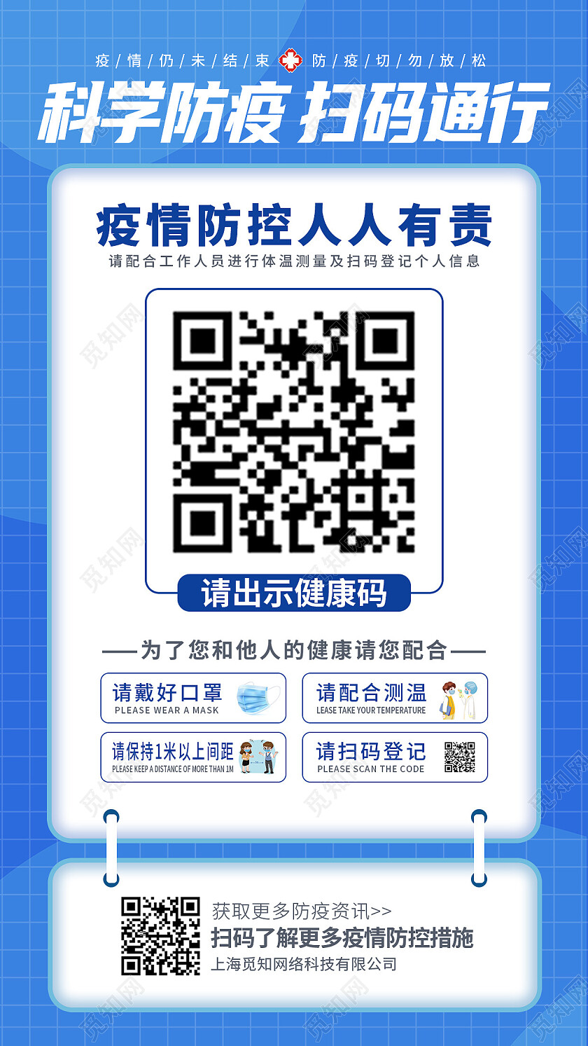 蓝色简约扫码手机文案海报