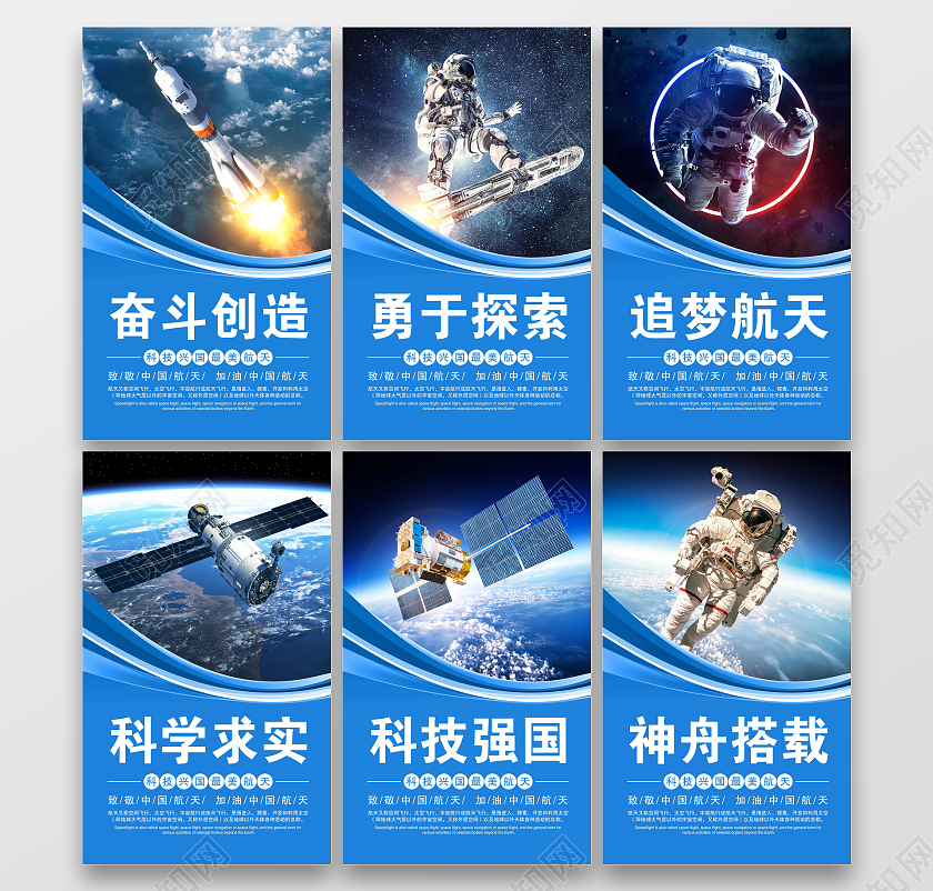世界航天日蓝色大气航天宣传展板设计中国航天日挂画航空航天挂画套图