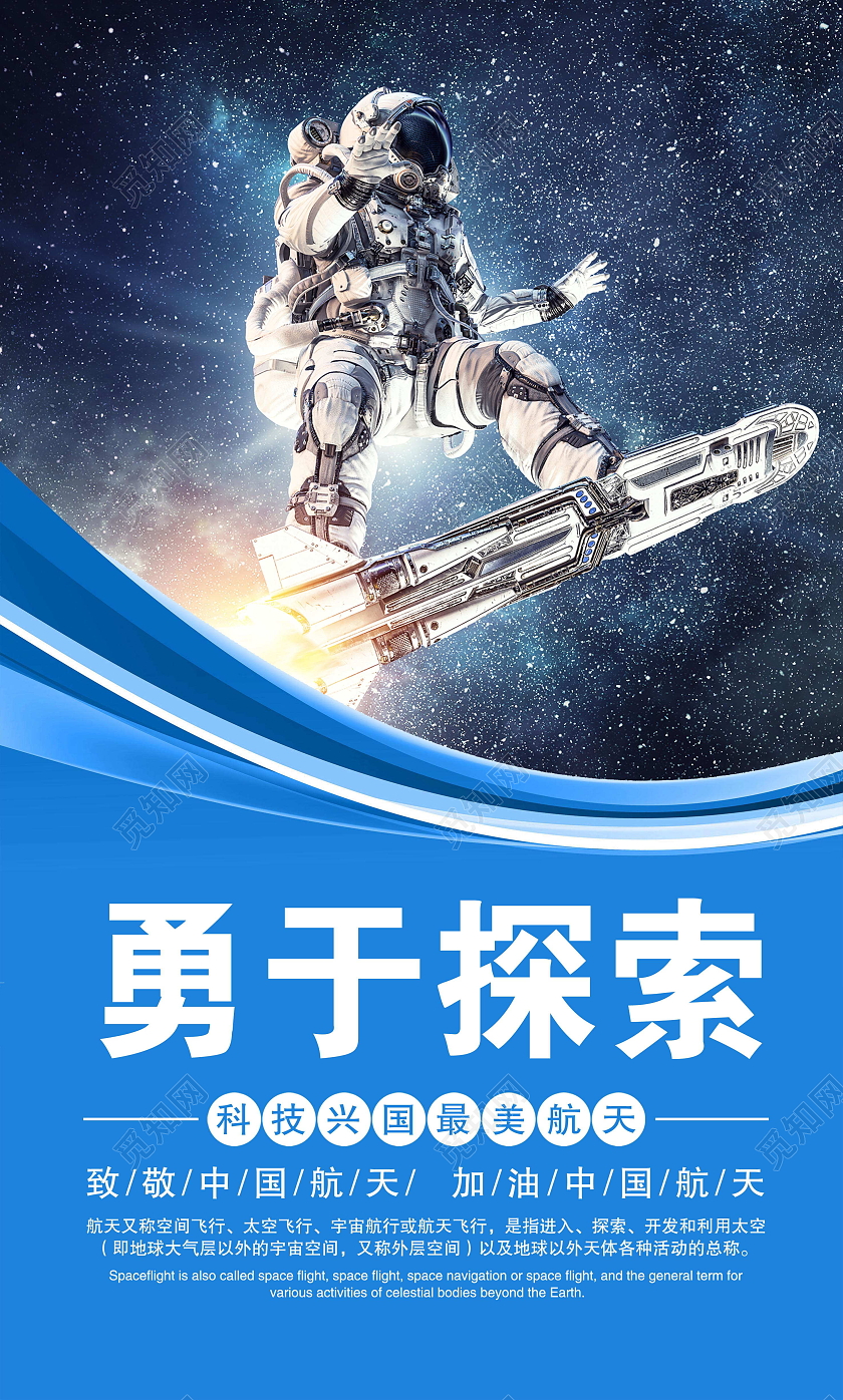 世界航天日蓝色大气航天宣传展板设计中国航天日挂画航空航天挂画套图