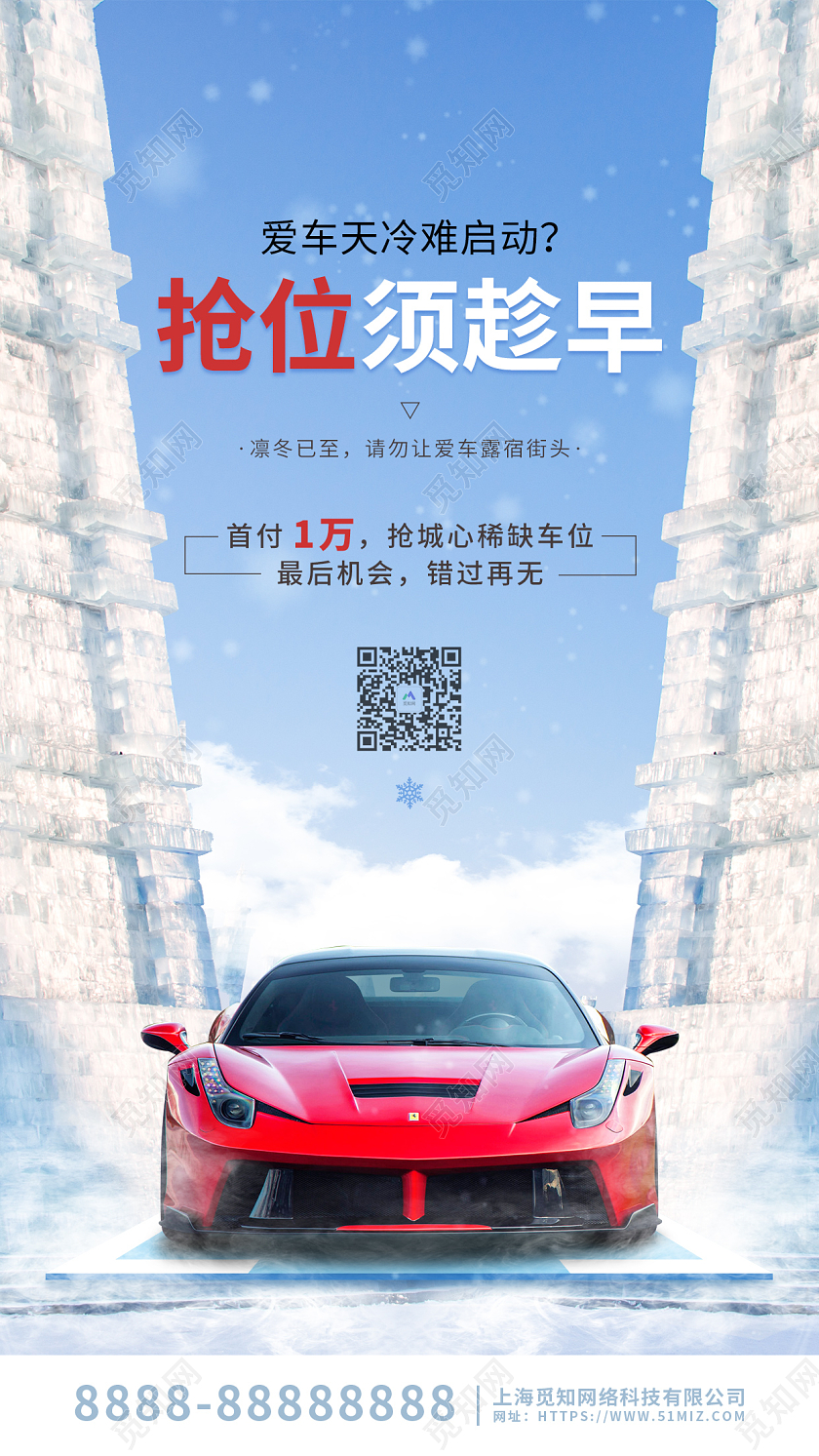 活动蓝色摄影抢车位促销手机海报冬天车位