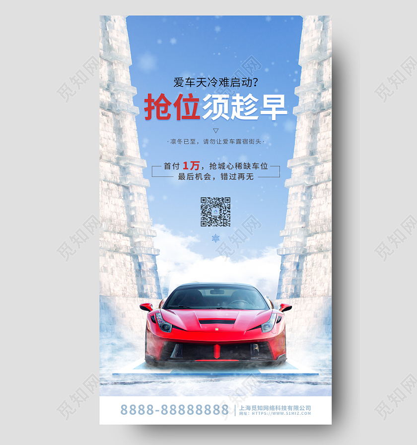 活动蓝色摄影抢车位促销手机海报冬天车位