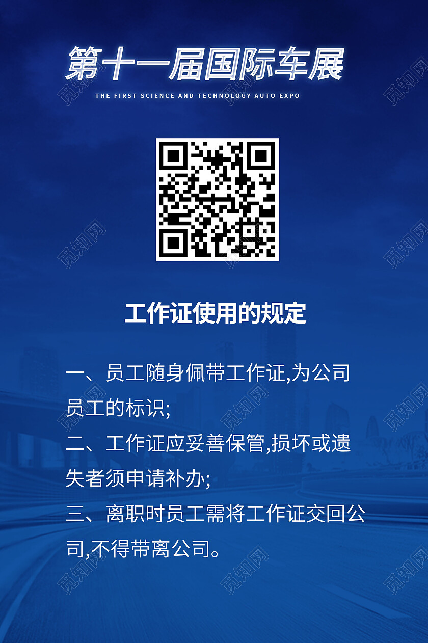 蓝色背景简洁大气汽车展会入场证工作证设计
