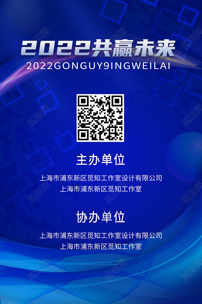 深蓝色简洁创意2022共赢未来会议工作证嘉宾证