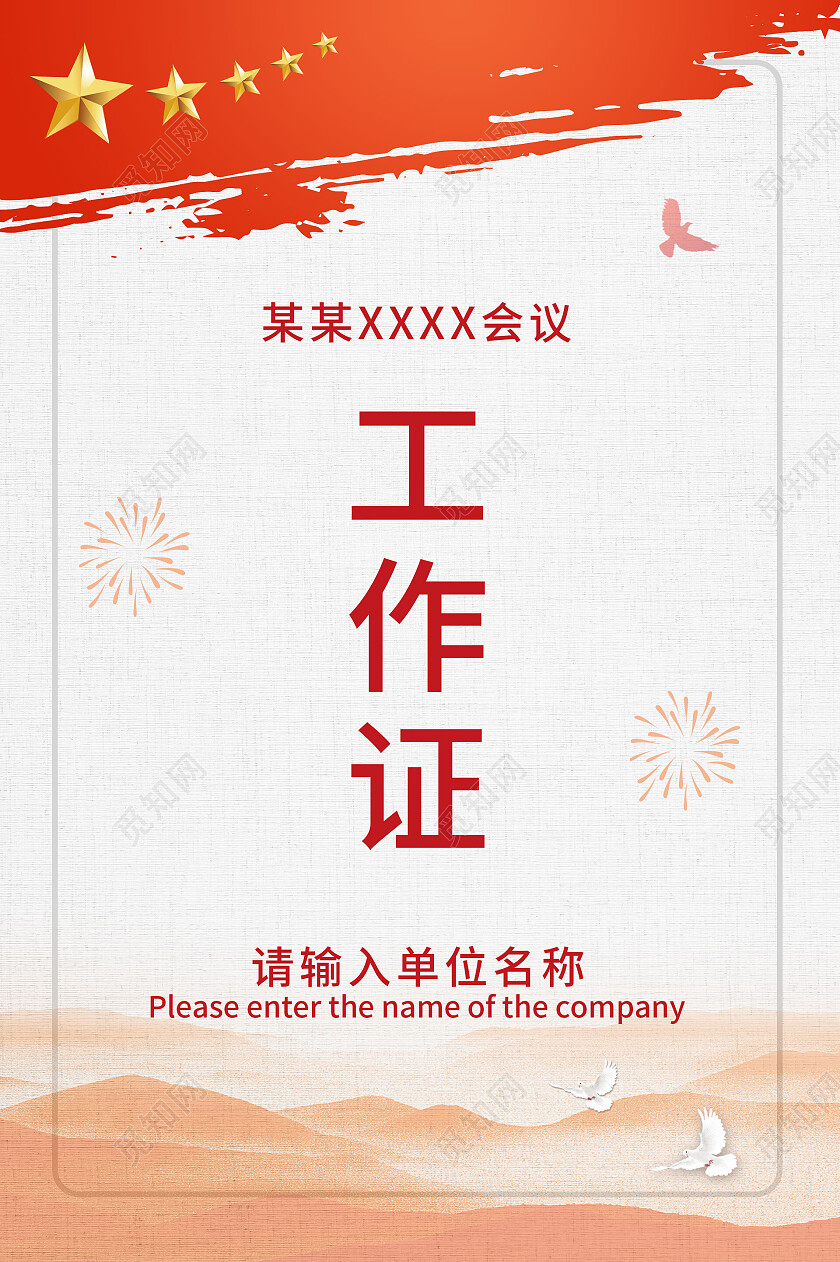 浅灰色质感创意会议工作证设计