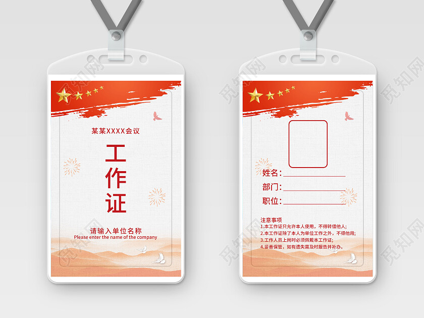 浅灰色质感创意会议工作证设计