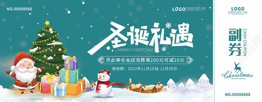 绿色卡通圣诞节优惠券圣诞卡券代金券