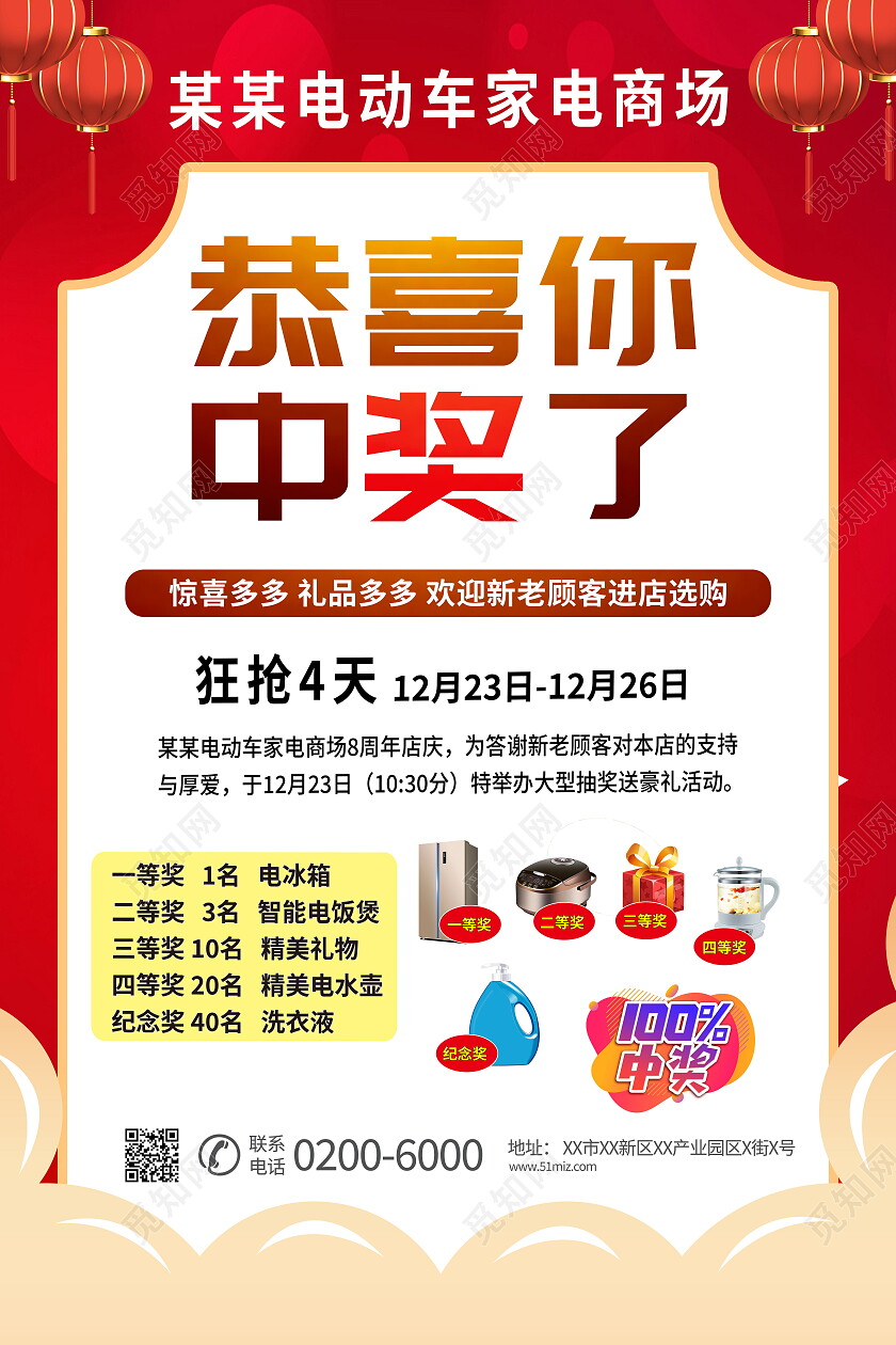 恭喜你中奖了幸运大抽奖促销海报设计恭喜中奖海报