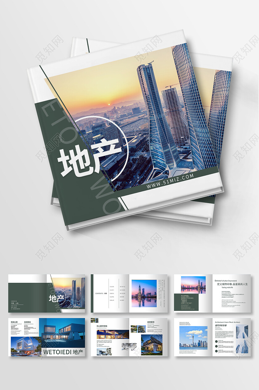 绿色简约大气商务风地产企业画册整套设计