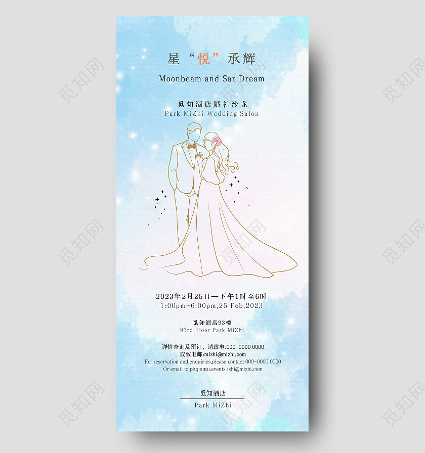 蓝粉星空清新花色水彩婚礼沙龙邀请函婚礼邀请手机宣传海报