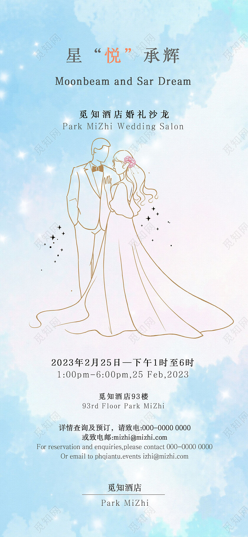 蓝粉星空清新花色水彩婚礼沙龙邀请函婚礼邀请手机宣传海报
