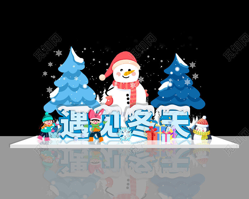 蓝色卡通可爱遇见冬天冬天美陈